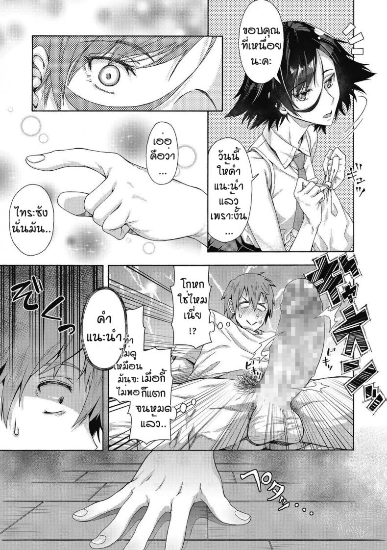 บริการลับพิเศษของโรงเรียน [Kasetsu Makoto] Gakuen Ura Service (Seishun Guidance) – บริการลับพิเศษของโรงเรียน [Kasetsu Makoto] Gakuen Ura Service (Seishun Guidance) – ตอนที่ 1 หน้า 12