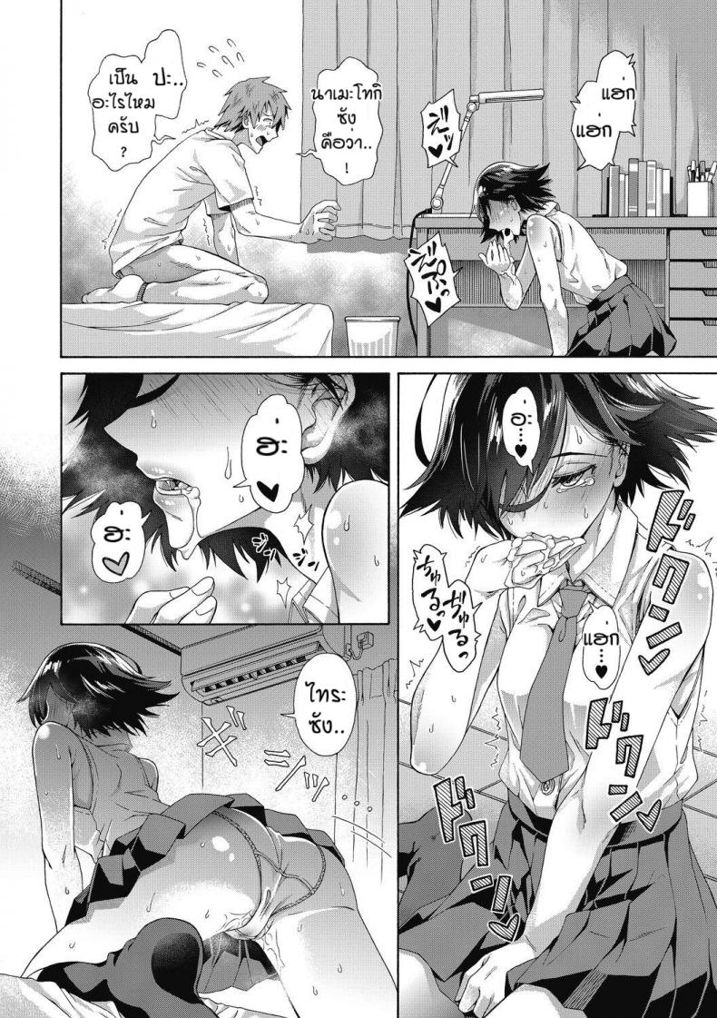 บริการลับพิเศษของโรงเรียน [Kasetsu Makoto] Gakuen Ura Service (Seishun Guidance) – บริการลับพิเศษของโรงเรียน [Kasetsu Makoto] Gakuen Ura Service (Seishun Guidance) – ตอนที่ 1 หน้า 21