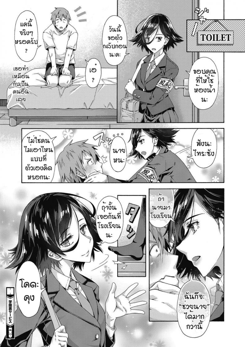 บริการลับพิเศษของโรงเรียน [Kasetsu Makoto] Gakuen Ura Service (Seishun Guidance) – บริการลับพิเศษของโรงเรียน [Kasetsu Makoto] Gakuen Ura Service (Seishun Guidance) – ตอนที่ 1 หน้า 27