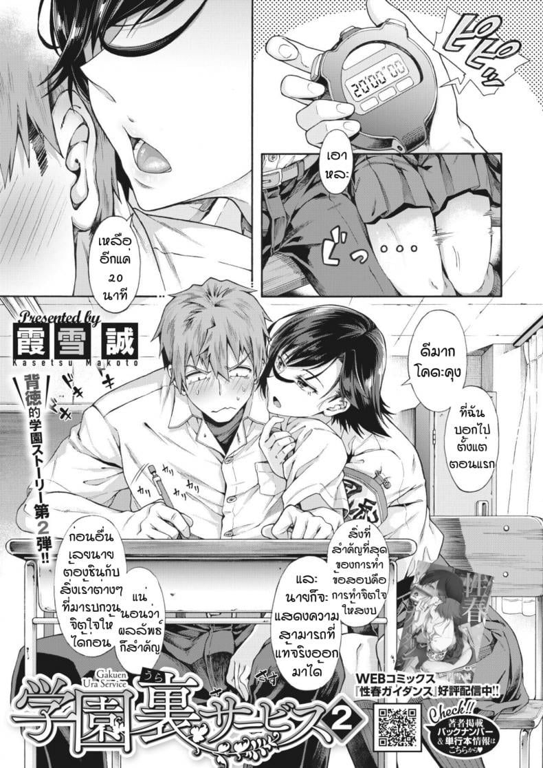 บริการลับพิเศษของโรงเรียน [Kasetsu Makoto] Gakuen Ura Service (Seishun Guidance) – บริการลับพิเศษของโรงเรียน [Kasetsu Makoto] Gakuen Ura Service (Seishun Guidance) – ตอนที่ 2 หน้า 1