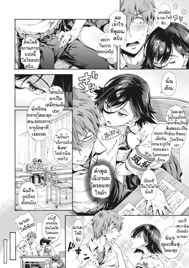 บริการลับพิเศษของโรงเรียน [Kasetsu Makoto] Gakuen Ura Service (Seishun Guidance) – บริการลับพิเศษของโรงเรียน [Kasetsu Makoto] Gakuen Ura Service (Seishun Guidance) – ตอนที่ 2 หน้า 2