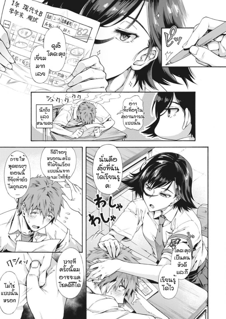 บริการลับพิเศษของโรงเรียน [Kasetsu Makoto] Gakuen Ura Service (Seishun Guidance) – บริการลับพิเศษของโรงเรียน [Kasetsu Makoto] Gakuen Ura Service (Seishun Guidance) – ตอนที่ 2 หน้า 3