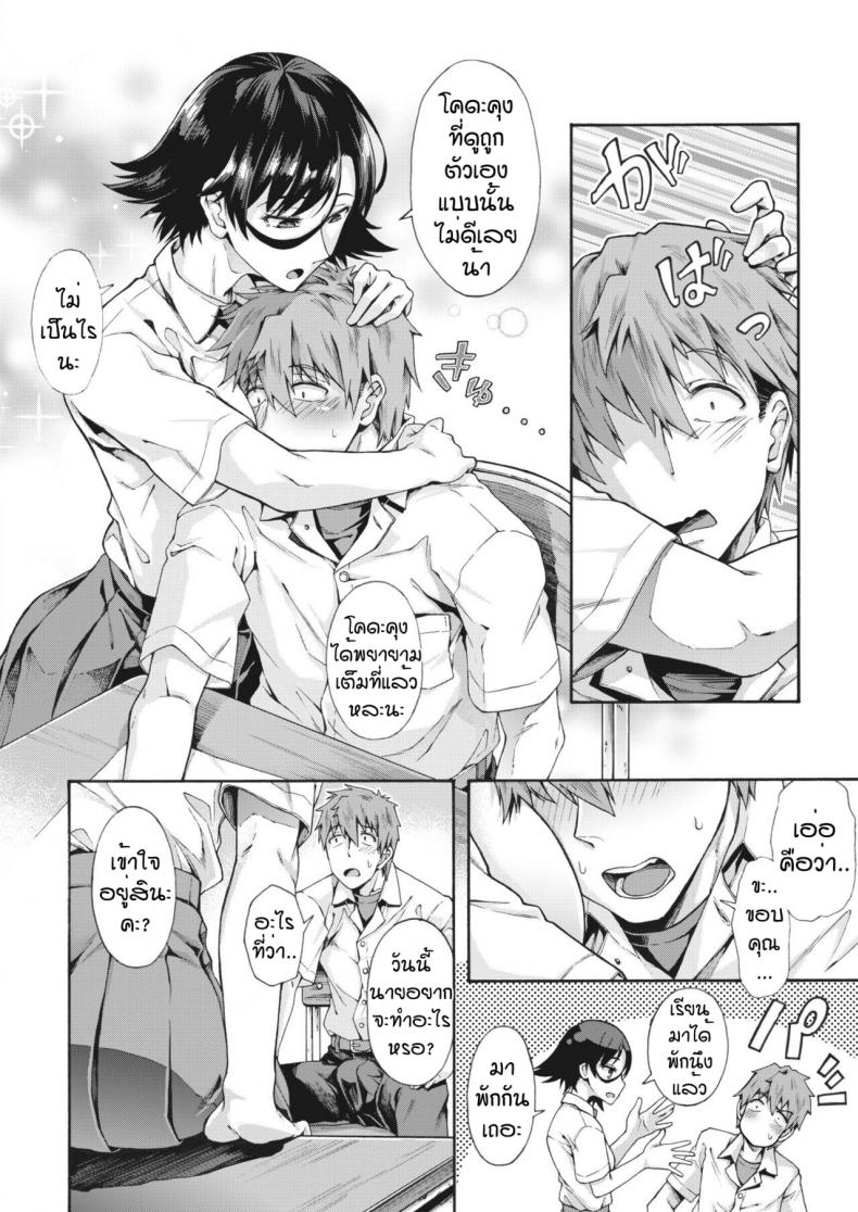 บริการลับพิเศษของโรงเรียน [Kasetsu Makoto] Gakuen Ura Service (Seishun Guidance) – บริการลับพิเศษของโรงเรียน [Kasetsu Makoto] Gakuen Ura Service (Seishun Guidance) – ตอนที่ 2 หน้า 4