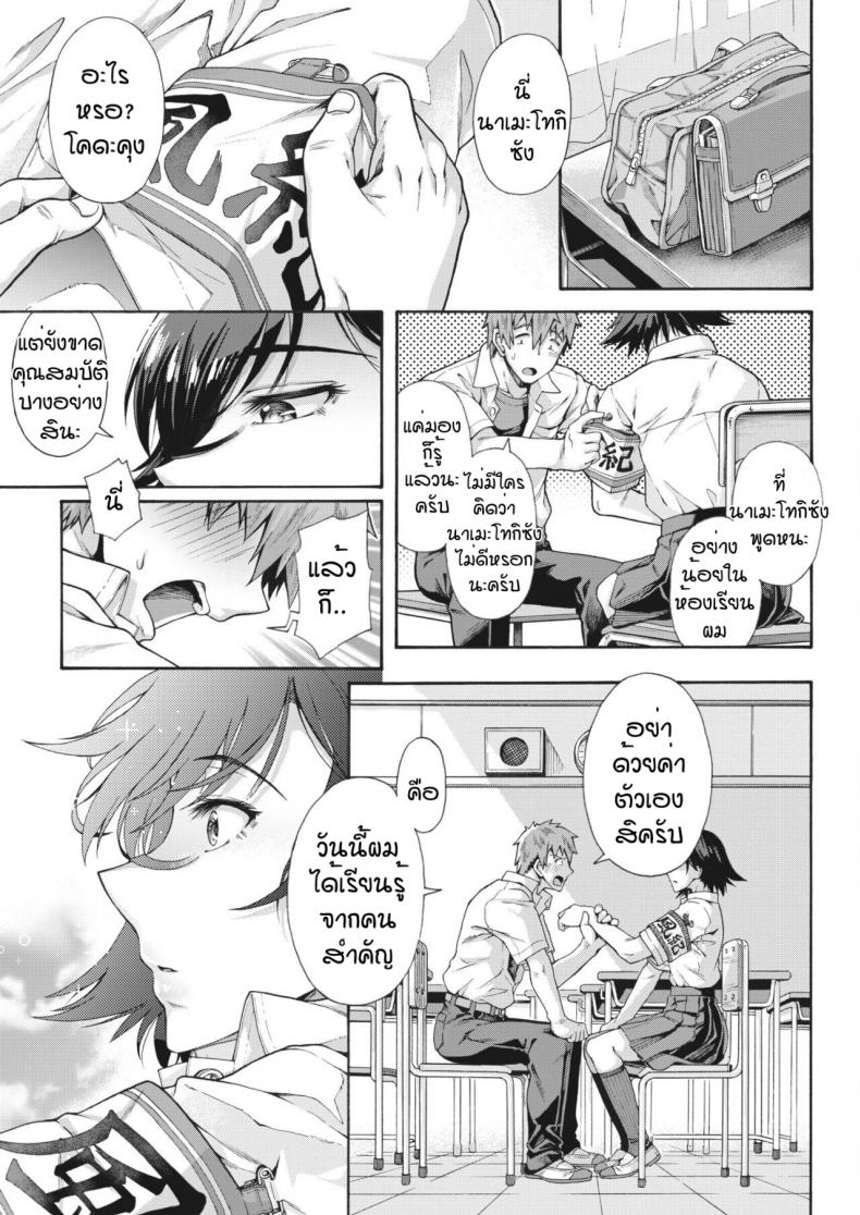 บริการลับพิเศษของโรงเรียน [Kasetsu Makoto] Gakuen Ura Service (Seishun Guidance) – บริการลับพิเศษของโรงเรียน [Kasetsu Makoto] Gakuen Ura Service (Seishun Guidance) – ตอนที่ 2 หน้า 29