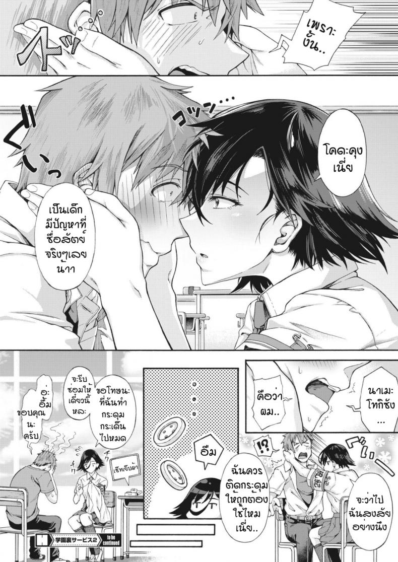 บริการลับพิเศษของโรงเรียน [Kasetsu Makoto] Gakuen Ura Service (Seishun Guidance) – บริการลับพิเศษของโรงเรียน [Kasetsu Makoto] Gakuen Ura Service (Seishun Guidance) – ตอนที่ 2 หน้า 30