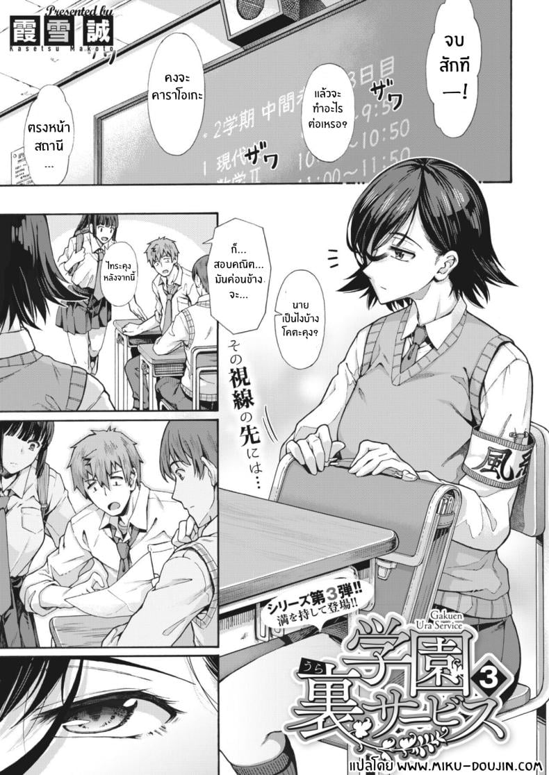 บริการลับพิเศษของโรงเรียน [Kasetsu Makoto] Gakuen Ura Service (Seishun Guidance) – บริการลับพิเศษของโรงเรียน [Kasetsu Makoto] Gakuen Ura Service (Seishun Guidance) – ตอนที่ 3 หน้า 1