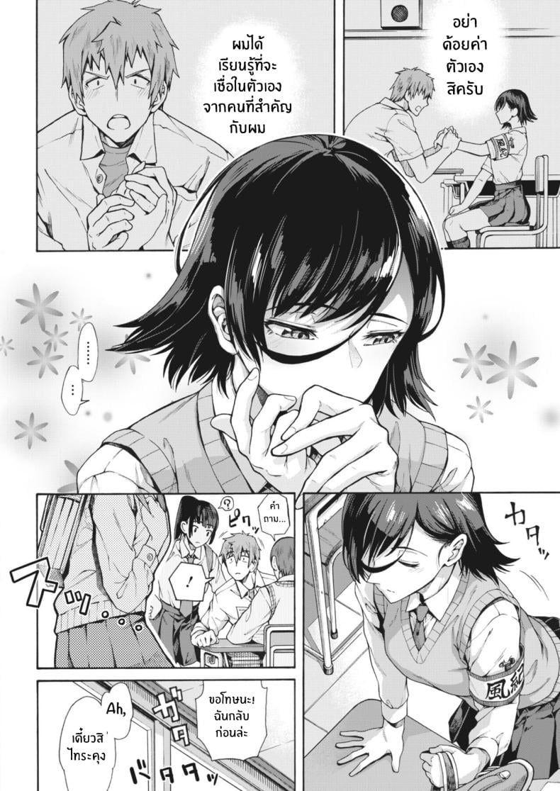 บริการลับพิเศษของโรงเรียน [Kasetsu Makoto] Gakuen Ura Service (Seishun Guidance) – บริการลับพิเศษของโรงเรียน [Kasetsu Makoto] Gakuen Ura Service (Seishun Guidance) – ตอนที่ 3 หน้า 2