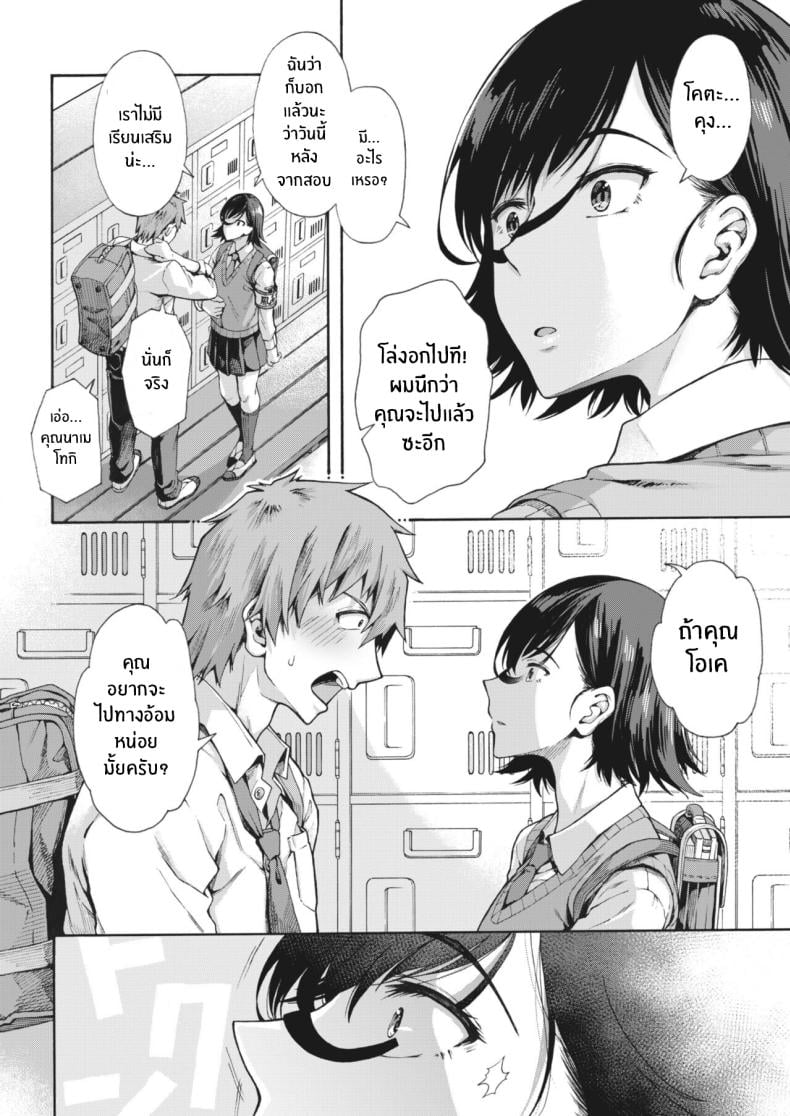 บริการลับพิเศษของโรงเรียน [Kasetsu Makoto] Gakuen Ura Service (Seishun Guidance) – บริการลับพิเศษของโรงเรียน [Kasetsu Makoto] Gakuen Ura Service (Seishun Guidance) – ตอนที่ 3 หน้า 4