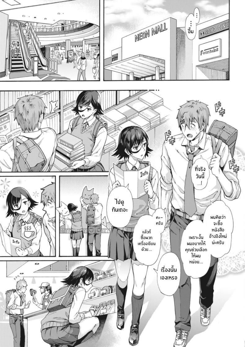บริการลับพิเศษของโรงเรียน [Kasetsu Makoto] Gakuen Ura Service (Seishun Guidance) – บริการลับพิเศษของโรงเรียน [Kasetsu Makoto] Gakuen Ura Service (Seishun Guidance) – ตอนที่ 3 หน้า 5