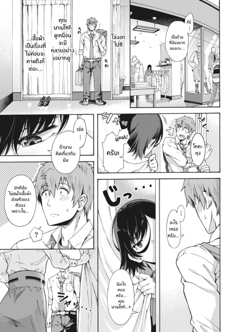 บริการลับพิเศษของโรงเรียน [Kasetsu Makoto] Gakuen Ura Service (Seishun Guidance) – บริการลับพิเศษของโรงเรียน [Kasetsu Makoto] Gakuen Ura Service (Seishun Guidance) – ตอนที่ 3 หน้า 7