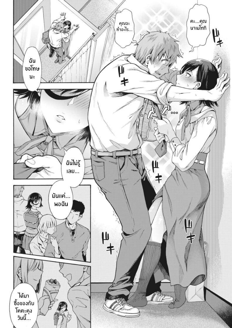 บริการลับพิเศษของโรงเรียน [Kasetsu Makoto] Gakuen Ura Service (Seishun Guidance) – บริการลับพิเศษของโรงเรียน [Kasetsu Makoto] Gakuen Ura Service (Seishun Guidance) – ตอนที่ 3 หน้า 10
