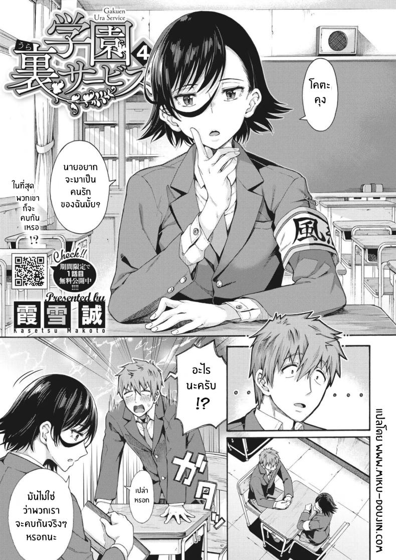 บริการลับพิเศษของโรงเรียน [Kasetsu Makoto] Gakuen Ura Service (Seishun Guidance) – บริการลับพิเศษของโรงเรียน [Kasetsu Makoto] Gakuen Ura Service (Seishun Guidance) – ตอนที่ 4 หน้า 1