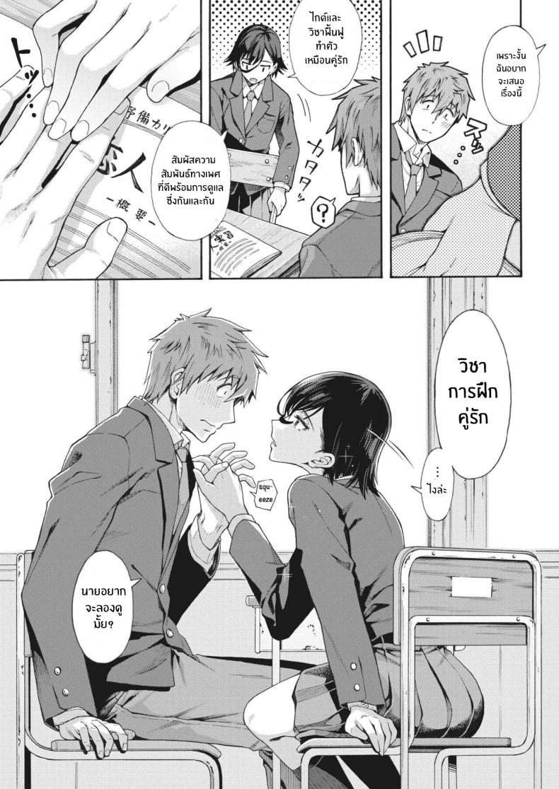 บริการลับพิเศษของโรงเรียน [Kasetsu Makoto] Gakuen Ura Service (Seishun Guidance) – บริการลับพิเศษของโรงเรียน [Kasetsu Makoto] Gakuen Ura Service (Seishun Guidance) – ตอนที่ 4 หน้า 3
