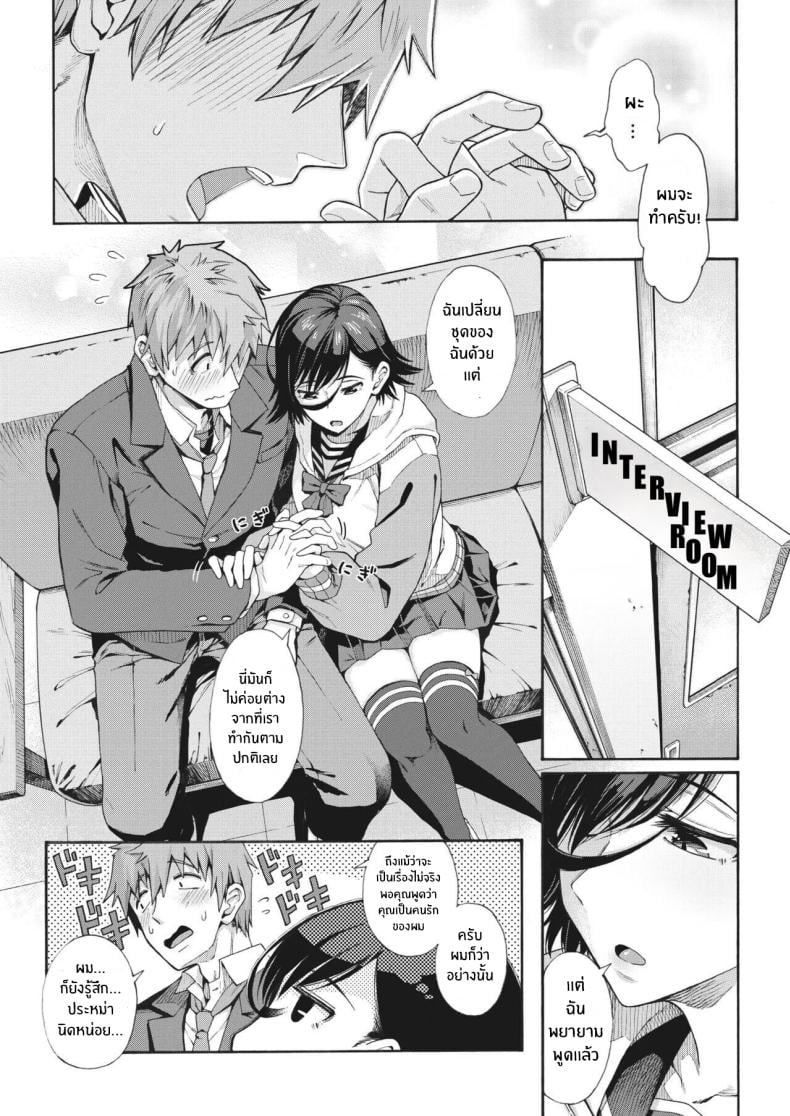 บริการลับพิเศษของโรงเรียน [Kasetsu Makoto] Gakuen Ura Service (Seishun Guidance) – บริการลับพิเศษของโรงเรียน [Kasetsu Makoto] Gakuen Ura Service (Seishun Guidance) – ตอนที่ 4 หน้า 4