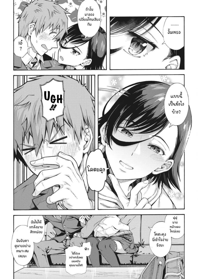 บริการลับพิเศษของโรงเรียน [Kasetsu Makoto] Gakuen Ura Service (Seishun Guidance) – บริการลับพิเศษของโรงเรียน [Kasetsu Makoto] Gakuen Ura Service (Seishun Guidance) – ตอนที่ 4 หน้า 5