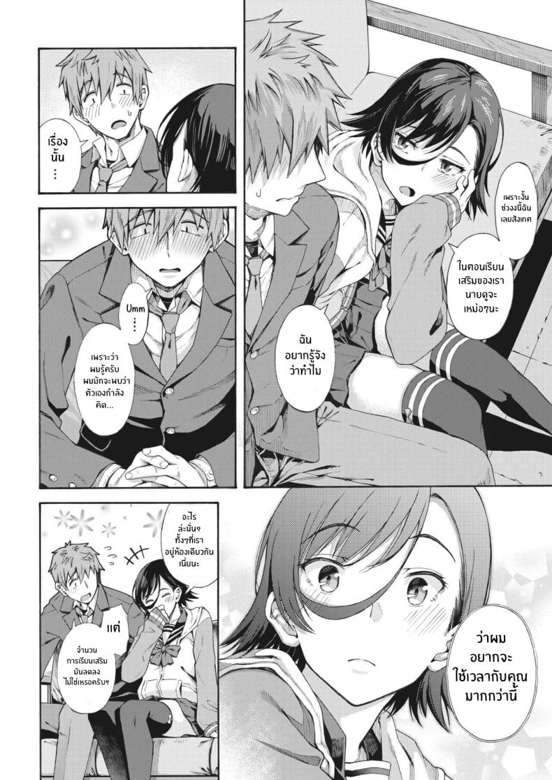 บริการลับพิเศษของโรงเรียน [Kasetsu Makoto] Gakuen Ura Service (Seishun Guidance) – บริการลับพิเศษของโรงเรียน [Kasetsu Makoto] Gakuen Ura Service (Seishun Guidance) – ตอนที่ 4 หน้า 6