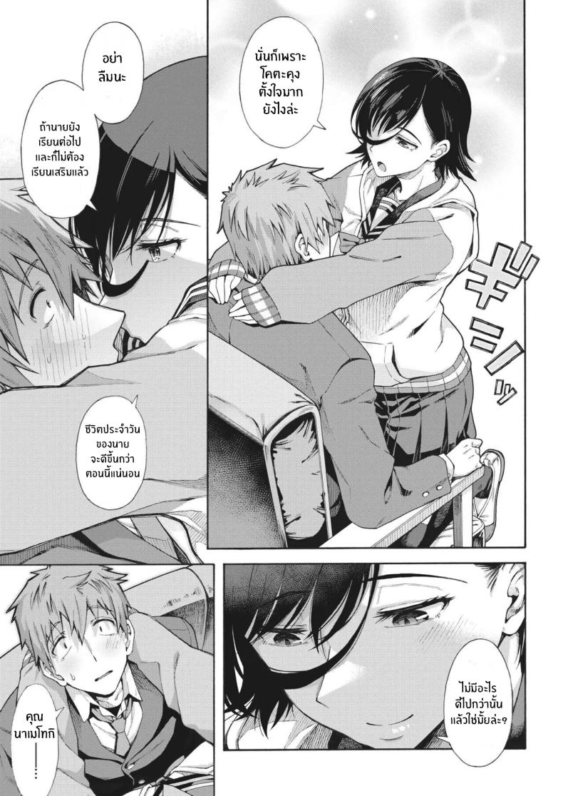 บริการลับพิเศษของโรงเรียน [Kasetsu Makoto] Gakuen Ura Service (Seishun Guidance) – บริการลับพิเศษของโรงเรียน [Kasetsu Makoto] Gakuen Ura Service (Seishun Guidance) – ตอนที่ 4 หน้า 7