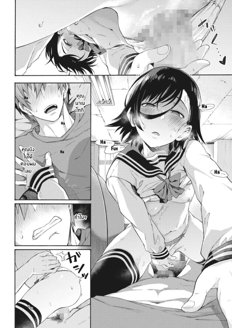 บริการลับพิเศษของโรงเรียน [Kasetsu Makoto] Gakuen Ura Service (Seishun Guidance) – บริการลับพิเศษของโรงเรียน [Kasetsu Makoto] Gakuen Ura Service (Seishun Guidance) – ตอนที่ 5 หน้า 8