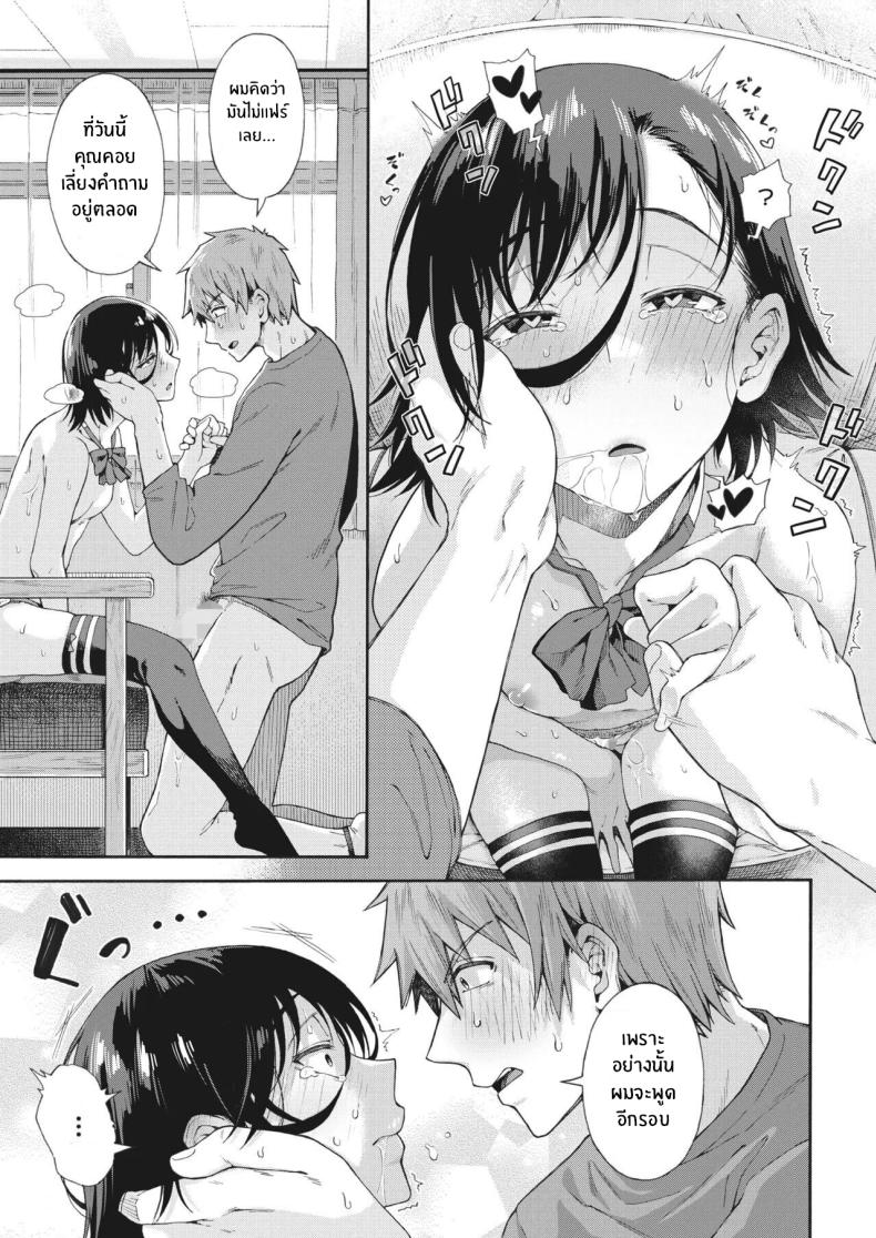 บริการลับพิเศษของโรงเรียน [Kasetsu Makoto] Gakuen Ura Service (Seishun Guidance) – บริการลับพิเศษของโรงเรียน [Kasetsu Makoto] Gakuen Ura Service (Seishun Guidance) – ตอนที่ 5 หน้า 20