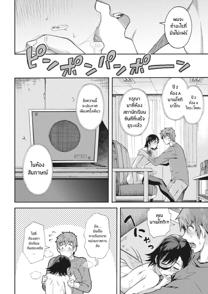 บริการลับพิเศษของโรงเรียน [Kasetsu Makoto] Gakuen Ura Service (Seishun Guidance) – บริการลับพิเศษของโรงเรียน [Kasetsu Makoto] Gakuen Ura Service (Seishun Guidance) – ตอนที่ 5 หน้า 21