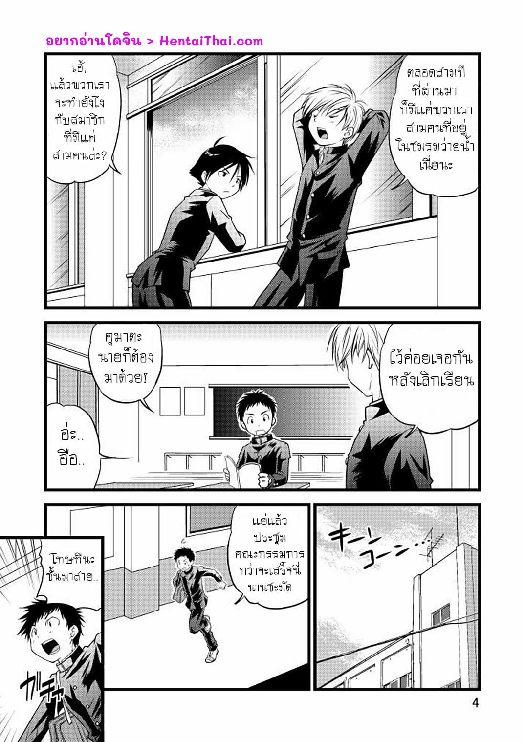 ชมรมว่ายน้ำแสนอบอุ่น [SIDEM (miyamoto ikusa)] Gakuran Shonen – ชมรมว่ายน้ำแสนอบอุ่น [SIDEM (miyamoto ikusa)] Gakuran Shonen – ตอนที่ 1 หน้า 3