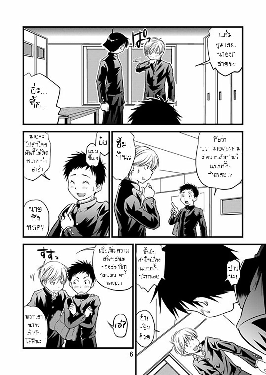ชมรมว่ายน้ำแสนอบอุ่น [SIDEM (miyamoto ikusa)] Gakuran Shonen – ชมรมว่ายน้ำแสนอบอุ่น [SIDEM (miyamoto ikusa)] Gakuran Shonen – ตอนที่ 1 หน้า 5