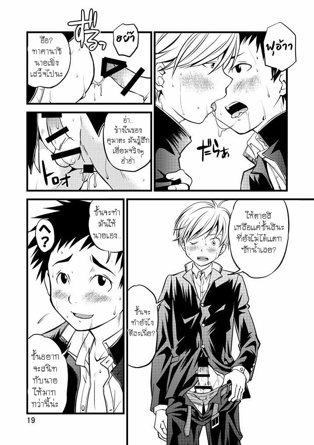 ชมรมว่ายน้ำแสนอบอุ่น [SIDEM (miyamoto ikusa)] Gakuran Shonen – ชมรมว่ายน้ำแสนอบอุ่น [SIDEM (miyamoto ikusa)] Gakuran Shonen – ตอนที่ 1 หน้า 18