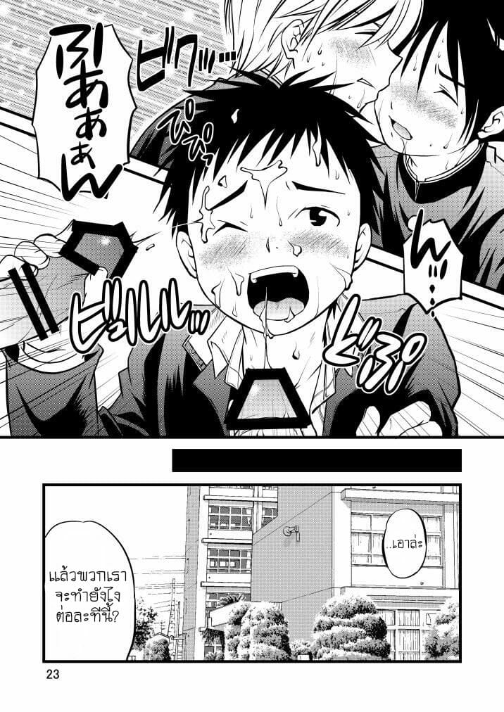 ชมรมว่ายน้ำแสนอบอุ่น [SIDEM (miyamoto ikusa)] Gakuran Shonen – ชมรมว่ายน้ำแสนอบอุ่น [SIDEM (miyamoto ikusa)] Gakuran Shonen – ตอนที่ 1 หน้า 22