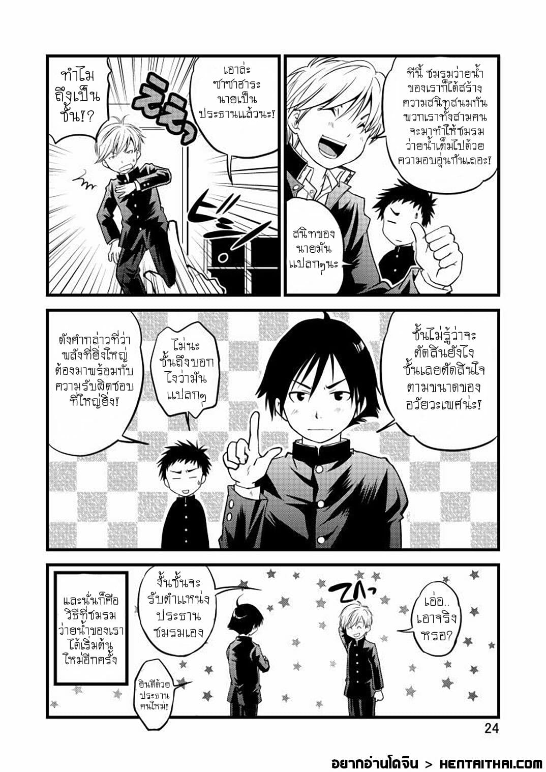ชมรมว่ายน้ำแสนอบอุ่น [SIDEM (miyamoto ikusa)] Gakuran Shonen – ชมรมว่ายน้ำแสนอบอุ่น [SIDEM (miyamoto ikusa)] Gakuran Shonen – ตอนที่ 1 หน้า 23