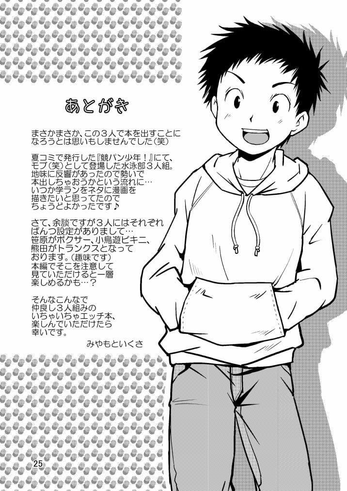 ชมรมว่ายน้ำแสนอบอุ่น [SIDEM (miyamoto ikusa)] Gakuran Shonen – ชมรมว่ายน้ำแสนอบอุ่น [SIDEM (miyamoto ikusa)] Gakuran Shonen – ตอนที่ 1 หน้า 24