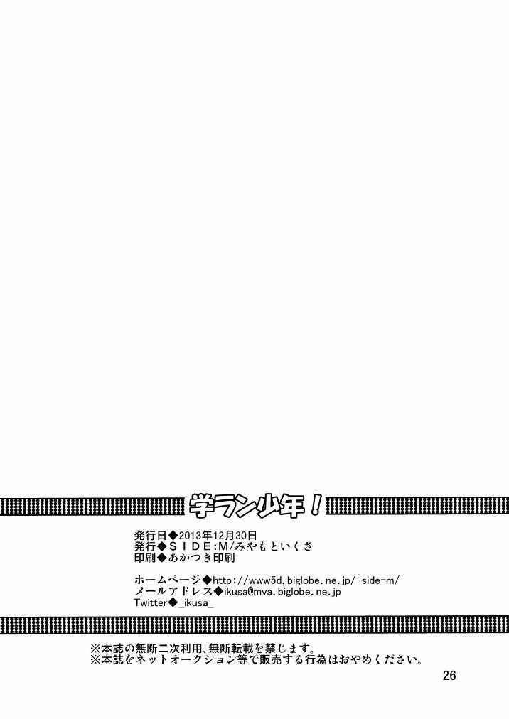 ชมรมว่ายน้ำแสนอบอุ่น [SIDEM (miyamoto ikusa)] Gakuran Shonen – ชมรมว่ายน้ำแสนอบอุ่น [SIDEM (miyamoto ikusa)] Gakuran Shonen – ตอนที่ 1 หน้า 25