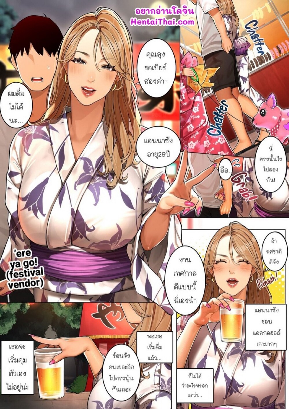 เดตงานเทศกาลกับแอนนาซัง [Sakura no Tomoru Hi e] Gal Mama-san to Omatsuri Date “Anna-san” – เดตงานเทศกาลกับแอนนาซัง [Sakura no Tomoru Hi e] Gal Mama-san to Omatsuri Date “Anna-san” – ตอนที่ 1 หน้า 2