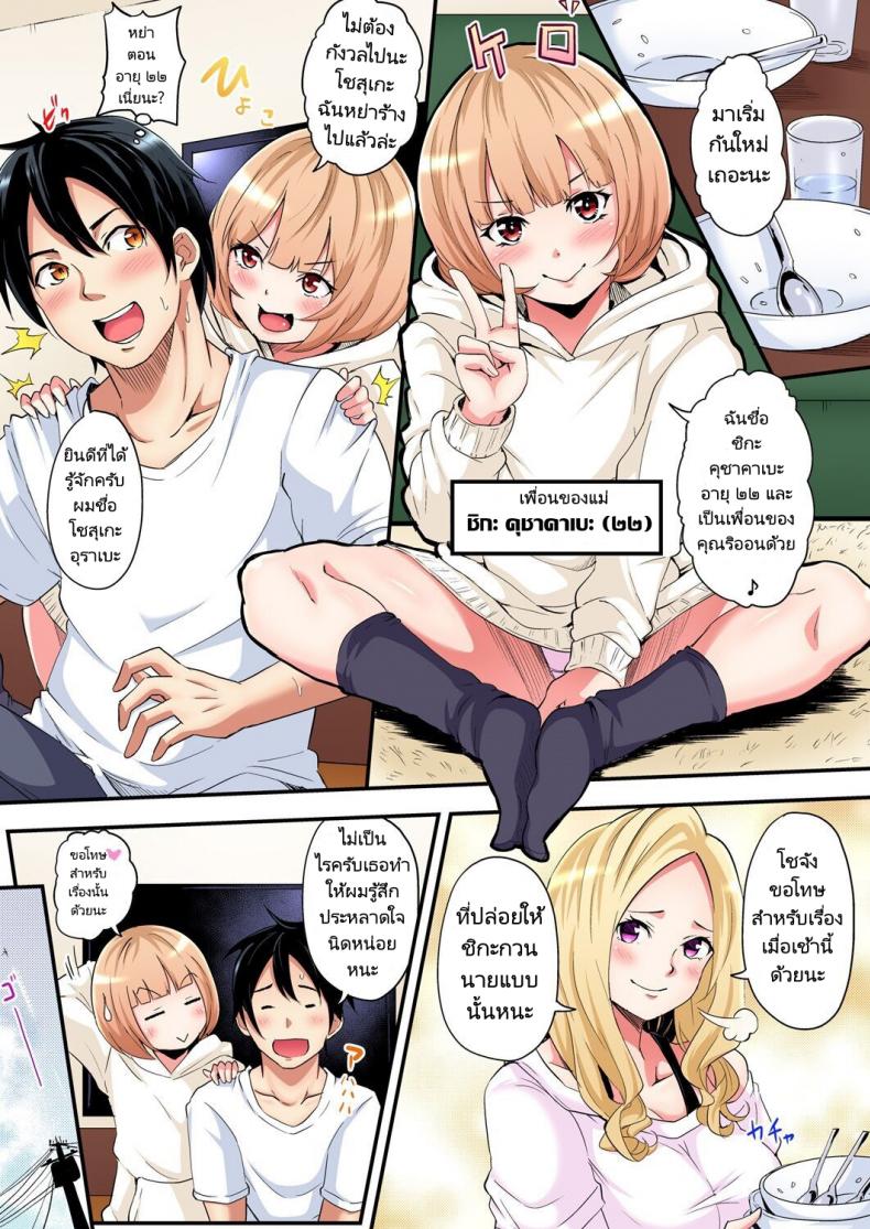 คุณแม่สาวแกล [Kuroto] Gal Mama to Pakopako SEX – คุณแม่สาวแกล [Kuroto] Gal Mama to Pakopako SEX – ตอนที่ 3 หน้า 4