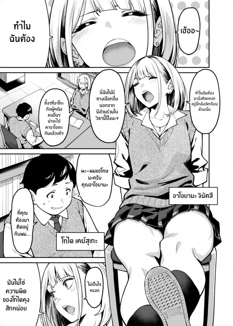 หนุ่มอวบกับสาวเเกลติวรัก[Uchuusen Shoujigou (Shouji Nigou)] Gal wa Pocchari ni Koi o Suru Gyaru Falls in Love with a Chubby – หนุ่มอวบกับสาวเเกลติวรัก[Uchuusen Shoujigou (Shouji Nigou)] Gal wa Pocchari ni Koi o Suru Gyaru Falls in Love with a Chubby – ตอนที่ 1 หน้า 2