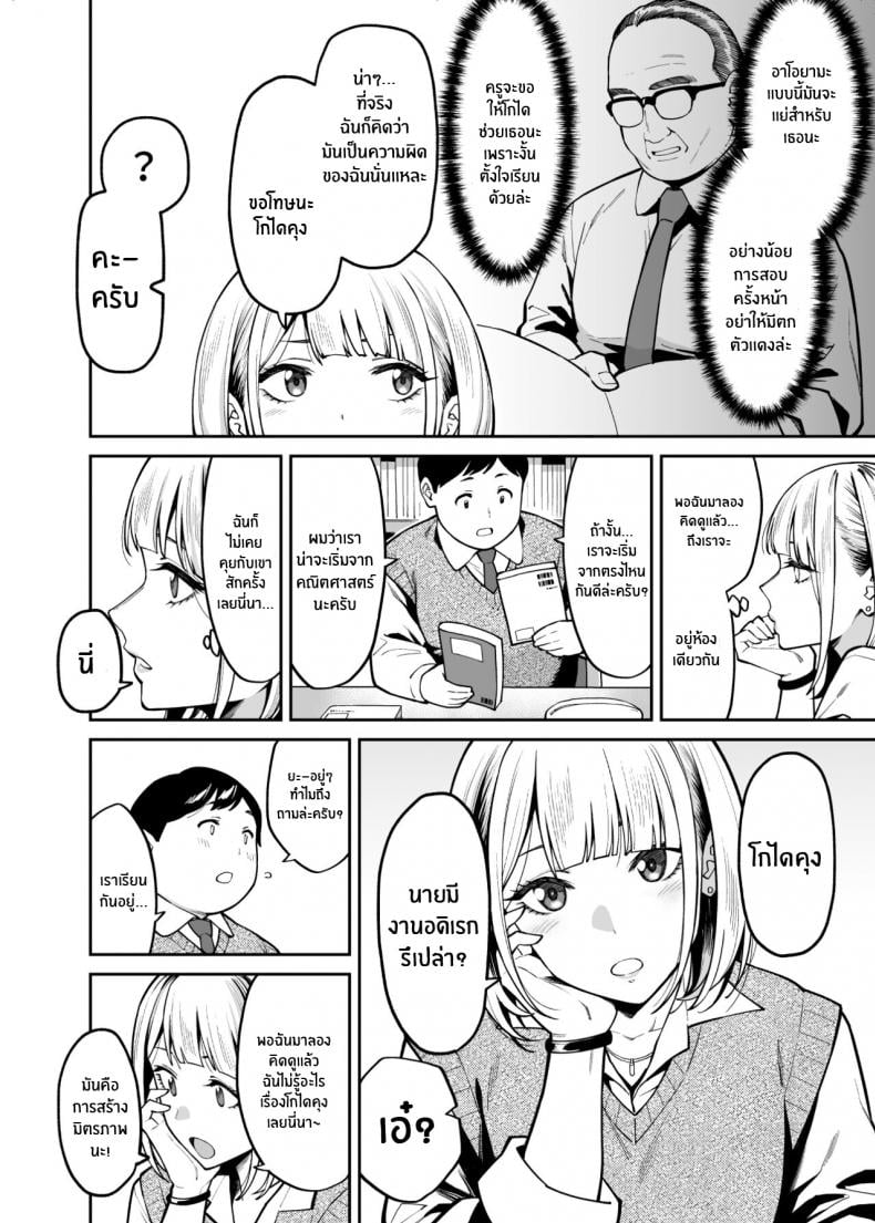 หนุ่มอวบกับสาวเเกลติวรัก[Uchuusen Shoujigou (Shouji Nigou)] Gal wa Pocchari ni Koi o Suru Gyaru Falls in Love with a Chubby – หนุ่มอวบกับสาวเเกลติวรัก[Uchuusen Shoujigou (Shouji Nigou)] Gal wa Pocchari ni Koi o Suru Gyaru Falls in Love with a Chubby – ตอนที่ 1 หน้า 3