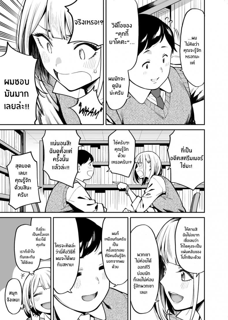 หนุ่มอวบกับสาวเเกลติวรัก[Uchuusen Shoujigou (Shouji Nigou)] Gal wa Pocchari ni Koi o Suru Gyaru Falls in Love with a Chubby – หนุ่มอวบกับสาวเเกลติวรัก[Uchuusen Shoujigou (Shouji Nigou)] Gal wa Pocchari ni Koi o Suru Gyaru Falls in Love with a Chubby – ตอนที่ 1 หน้า 4