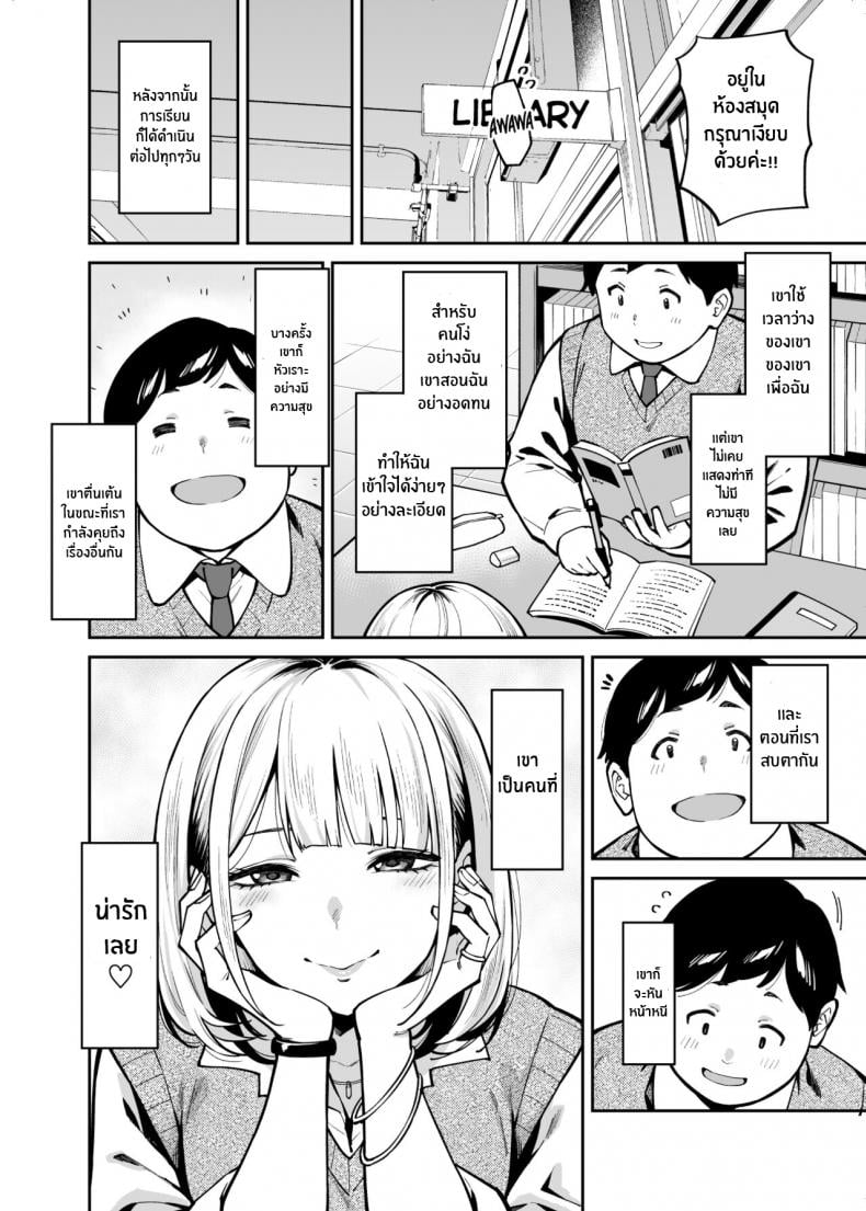 หนุ่มอวบกับสาวเเกลติวรัก[Uchuusen Shoujigou (Shouji Nigou)] Gal wa Pocchari ni Koi o Suru Gyaru Falls in Love with a Chubby – หนุ่มอวบกับสาวเเกลติวรัก[Uchuusen Shoujigou (Shouji Nigou)] Gal wa Pocchari ni Koi o Suru Gyaru Falls in Love with a Chubby – ตอนที่ 1 หน้า 5