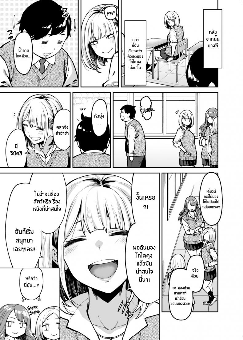 หนุ่มอวบกับสาวเเกลติวรัก[Uchuusen Shoujigou (Shouji Nigou)] Gal wa Pocchari ni Koi o Suru Gyaru Falls in Love with a Chubby – หนุ่มอวบกับสาวเเกลติวรัก[Uchuusen Shoujigou (Shouji Nigou)] Gal wa Pocchari ni Koi o Suru Gyaru Falls in Love with a Chubby – ตอนที่ 1 หน้า 6
