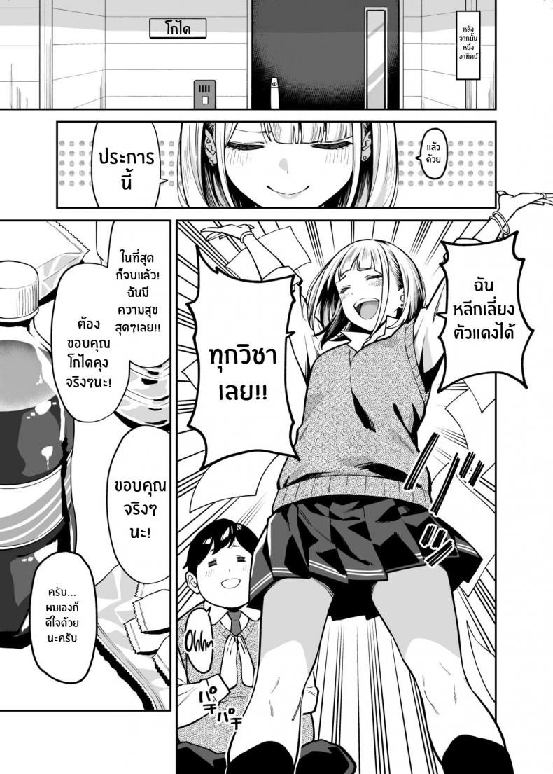 หนุ่มอวบกับสาวเเกลติวรัก[Uchuusen Shoujigou (Shouji Nigou)] Gal wa Pocchari ni Koi o Suru Gyaru Falls in Love with a Chubby – หนุ่มอวบกับสาวเเกลติวรัก[Uchuusen Shoujigou (Shouji Nigou)] Gal wa Pocchari ni Koi o Suru Gyaru Falls in Love with a Chubby – ตอนที่ 1 หน้า 8
