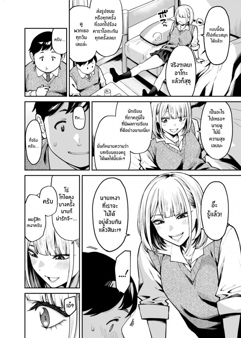 หนุ่มอวบกับสาวเเกลติวรัก[Uchuusen Shoujigou (Shouji Nigou)] Gal wa Pocchari ni Koi o Suru Gyaru Falls in Love with a Chubby – หนุ่มอวบกับสาวเเกลติวรัก[Uchuusen Shoujigou (Shouji Nigou)] Gal wa Pocchari ni Koi o Suru Gyaru Falls in Love with a Chubby – ตอนที่ 1 หน้า 9