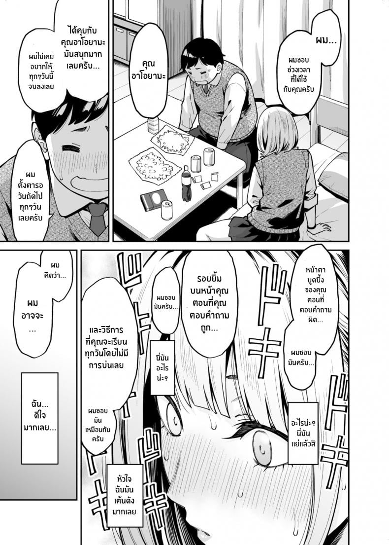 หนุ่มอวบกับสาวเเกลติวรัก[Uchuusen Shoujigou (Shouji Nigou)] Gal wa Pocchari ni Koi o Suru Gyaru Falls in Love with a Chubby – หนุ่มอวบกับสาวเเกลติวรัก[Uchuusen Shoujigou (Shouji Nigou)] Gal wa Pocchari ni Koi o Suru Gyaru Falls in Love with a Chubby – ตอนที่ 1 หน้า 10