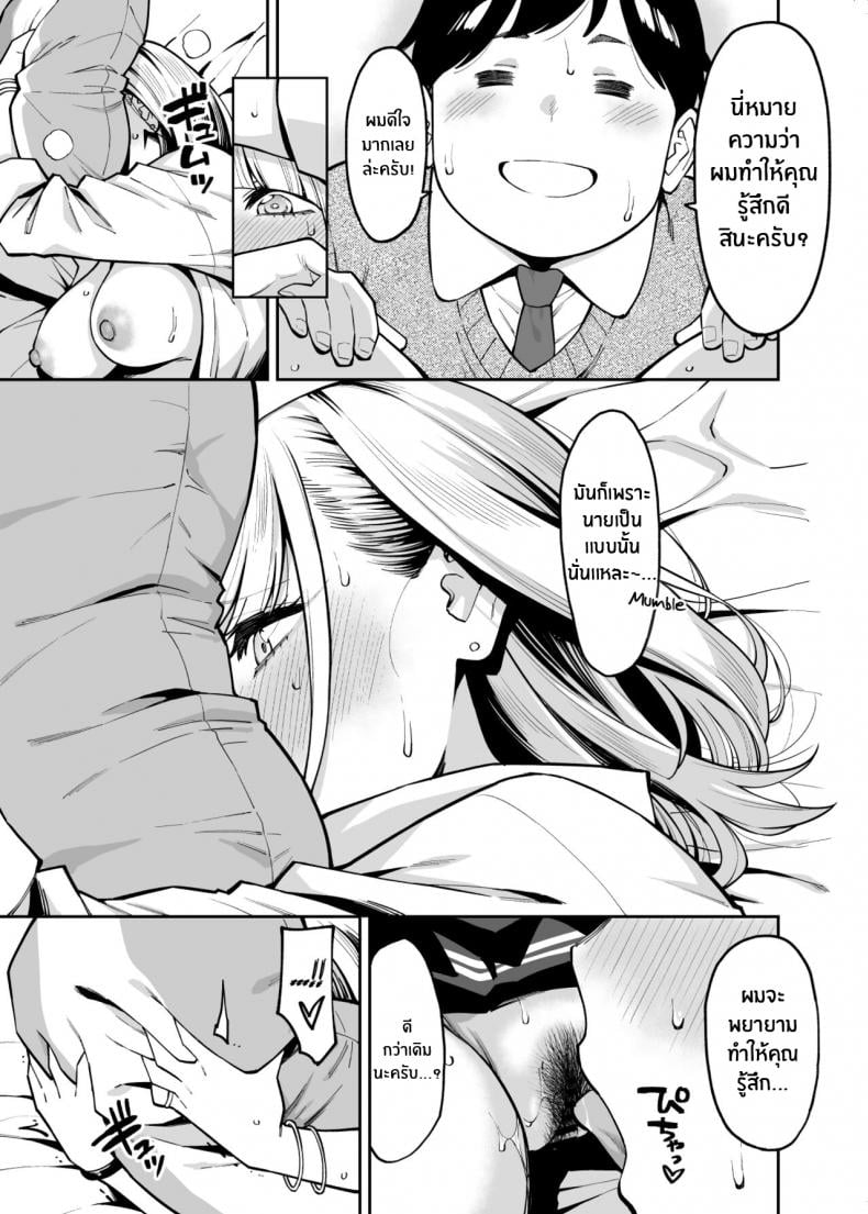 หนุ่มอวบกับสาวเเกลติวรัก[Uchuusen Shoujigou (Shouji Nigou)] Gal wa Pocchari ni Koi o Suru Gyaru Falls in Love with a Chubby – หนุ่มอวบกับสาวเเกลติวรัก[Uchuusen Shoujigou (Shouji Nigou)] Gal wa Pocchari ni Koi o Suru Gyaru Falls in Love with a Chubby – ตอนที่ 1 หน้า 18