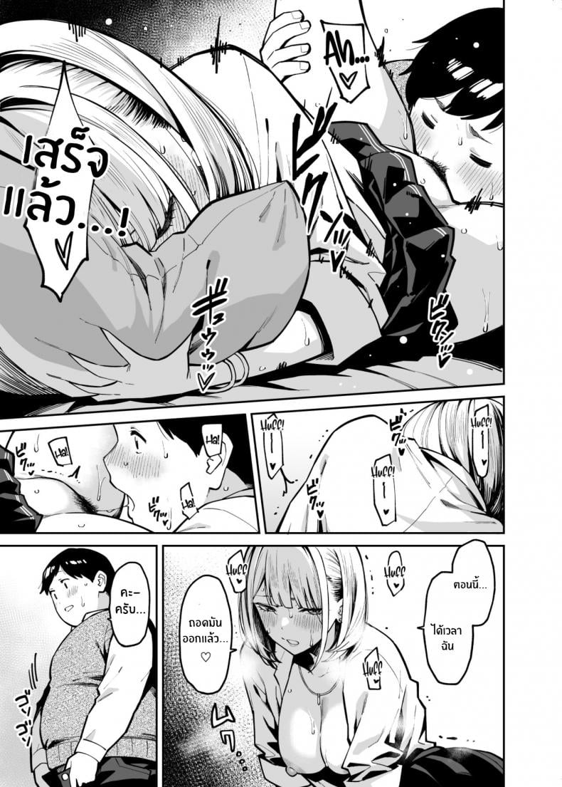หนุ่มอวบกับสาวเเกลติวรัก[Uchuusen Shoujigou (Shouji Nigou)] Gal wa Pocchari ni Koi o Suru Gyaru Falls in Love with a Chubby – หนุ่มอวบกับสาวเเกลติวรัก[Uchuusen Shoujigou (Shouji Nigou)] Gal wa Pocchari ni Koi o Suru Gyaru Falls in Love with a Chubby – ตอนที่ 1 หน้า 20