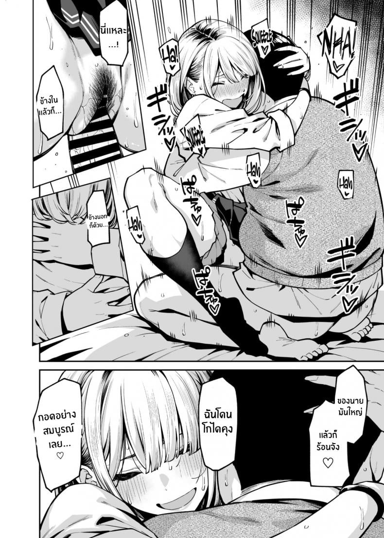 หนุ่มอวบกับสาวเเกลติวรัก[Uchuusen Shoujigou (Shouji Nigou)] Gal wa Pocchari ni Koi o Suru Gyaru Falls in Love with a Chubby – หนุ่มอวบกับสาวเเกลติวรัก[Uchuusen Shoujigou (Shouji Nigou)] Gal wa Pocchari ni Koi o Suru Gyaru Falls in Love with a Chubby – ตอนที่ 1 หน้า 29