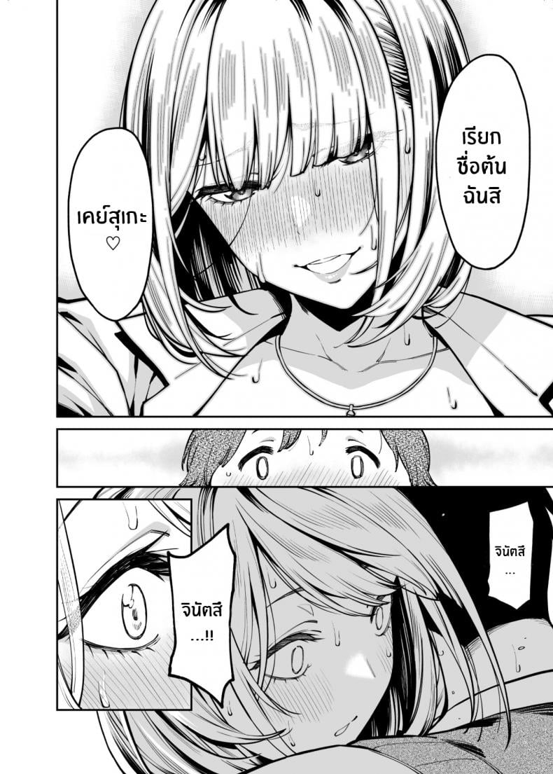 หนุ่มอวบกับสาวเเกลติวรัก[Uchuusen Shoujigou (Shouji Nigou)] Gal wa Pocchari ni Koi o Suru Gyaru Falls in Love with a Chubby – หนุ่มอวบกับสาวเเกลติวรัก[Uchuusen Shoujigou (Shouji Nigou)] Gal wa Pocchari ni Koi o Suru Gyaru Falls in Love with a Chubby – ตอนที่ 1 หน้า 31