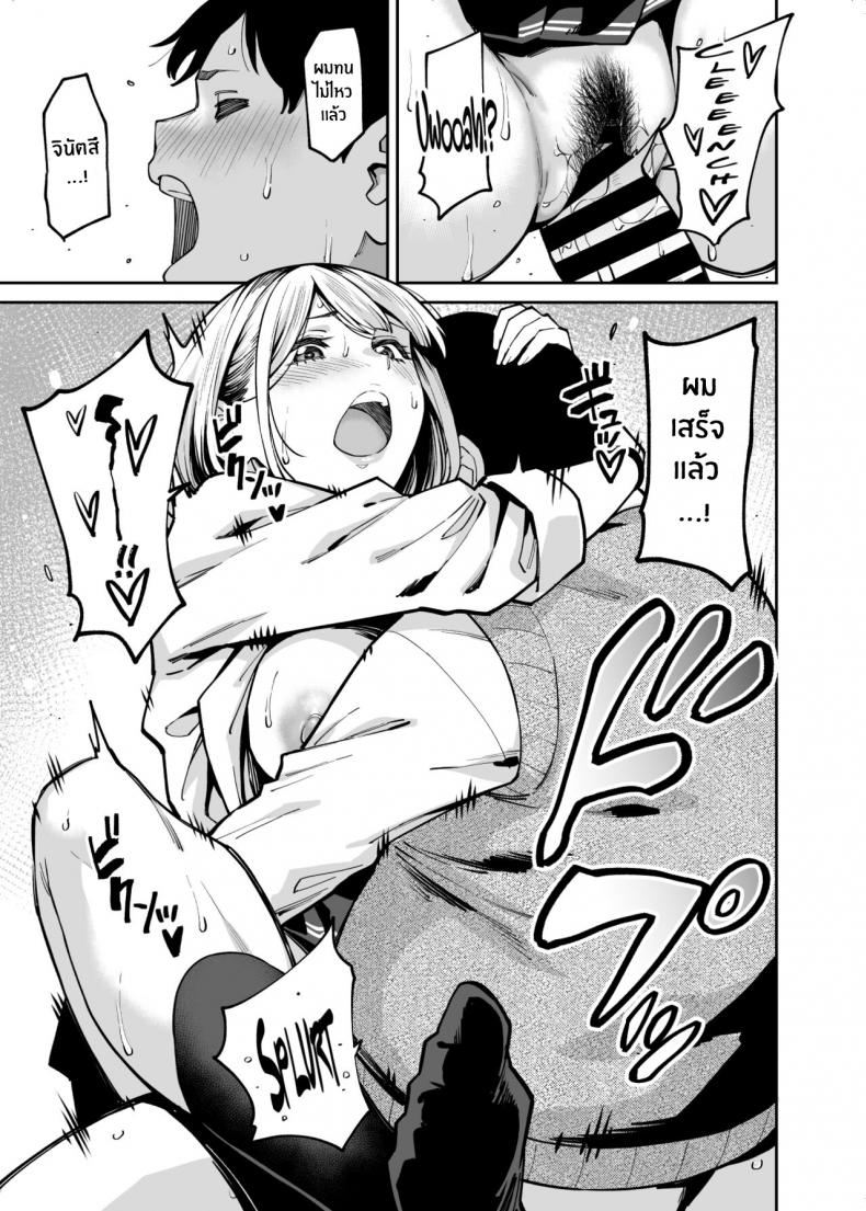 หนุ่มอวบกับสาวเเกลติวรัก[Uchuusen Shoujigou (Shouji Nigou)] Gal wa Pocchari ni Koi o Suru Gyaru Falls in Love with a Chubby – หนุ่มอวบกับสาวเเกลติวรัก[Uchuusen Shoujigou (Shouji Nigou)] Gal wa Pocchari ni Koi o Suru Gyaru Falls in Love with a Chubby – ตอนที่ 1 หน้า 32