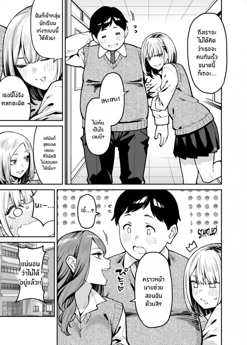 หนุ่มอวบกับสาวเเกลติวรัก[Uchuusen Shoujigou (Shouji Nigou)] Gal wa Pocchari ni Koi o Suru Gyaru Falls in Love with a Chubby – หนุ่มอวบกับสาวเเกลติวรัก[Uchuusen Shoujigou (Shouji Nigou)] Gal wa Pocchari ni Koi o Suru Gyaru Falls in Love with a Chubby – ตอนที่ 1 หน้า 38
