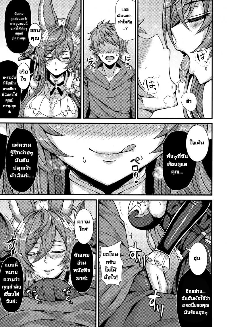 ต้องการความรักจากเธอ (C100) [Ashima Sandou (Ashima Takumi)] Galleon to Kyuuai (Granblue Fantasy) – ต้องการความรักจากเธอ (C100) [Ashima Sandou (Ashima Takumi)] Galleon to Kyuuai (Granblue Fantasy) – ตอนที่ 1 หน้า 5