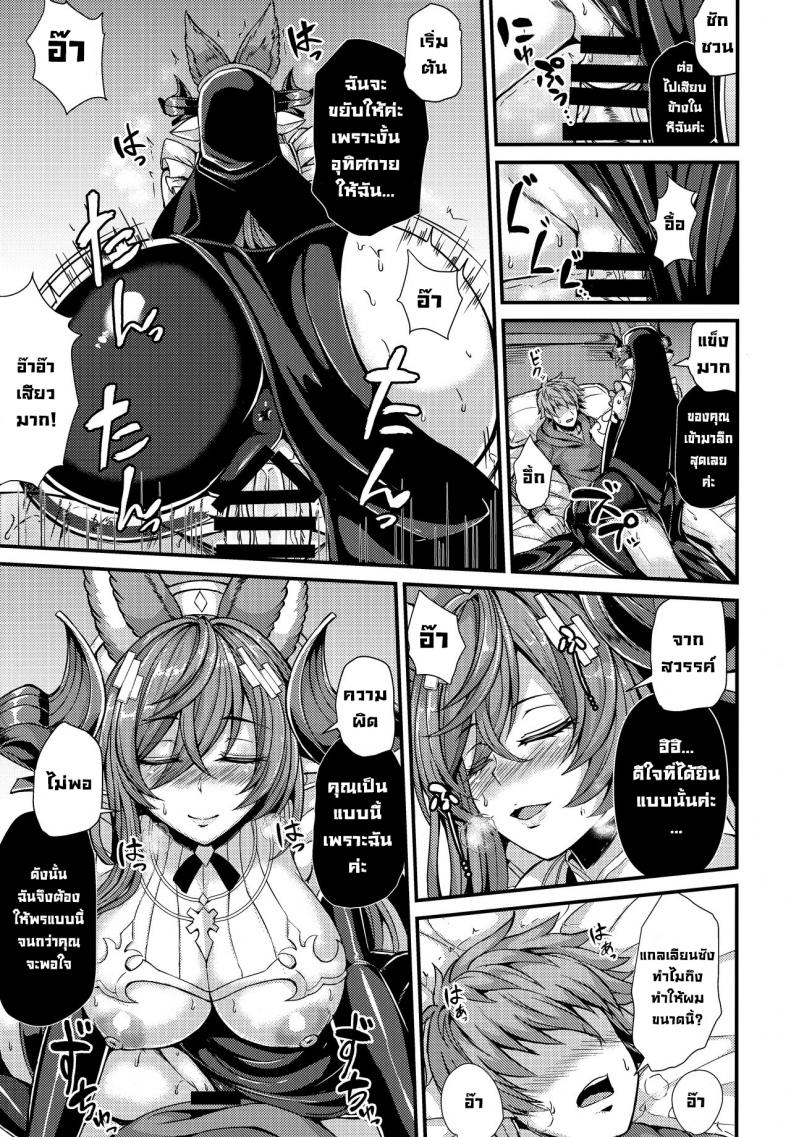 ต้องการความรักจากเธอ (C100) [Ashima Sandou (Ashima Takumi)] Galleon to Kyuuai (Granblue Fantasy) – ต้องการความรักจากเธอ (C100) [Ashima Sandou (Ashima Takumi)] Galleon to Kyuuai (Granblue Fantasy) – ตอนที่ 1 หน้า 9