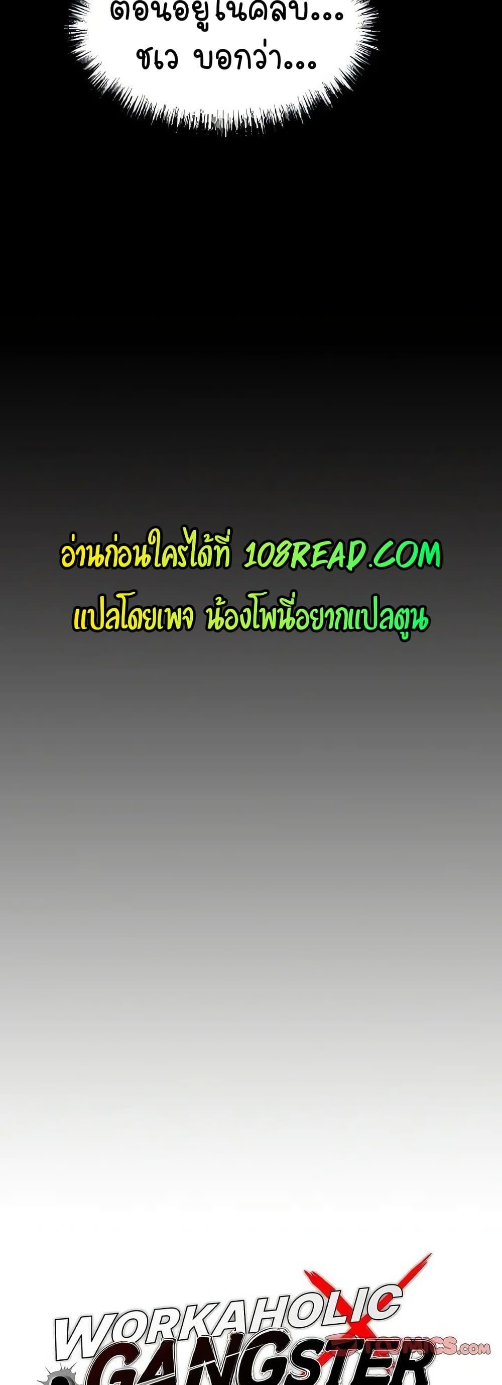 Gangster x Office Lady – Gangster x Office Lady – ตอนที่ 10 หน้า 24